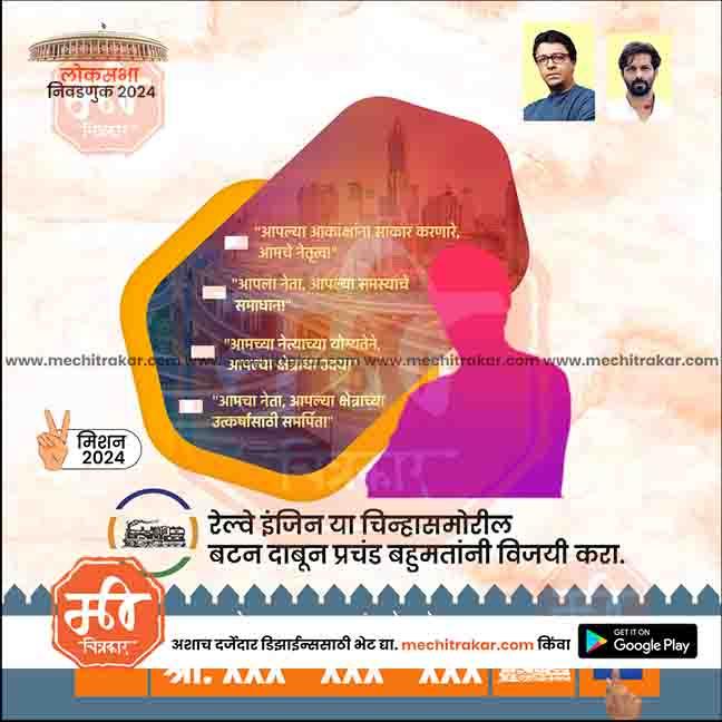 Loksabha 2024 election campaign poster in Marathi with candidates' silhouettes and motivational text, stock PSD template from mechitrakar.com