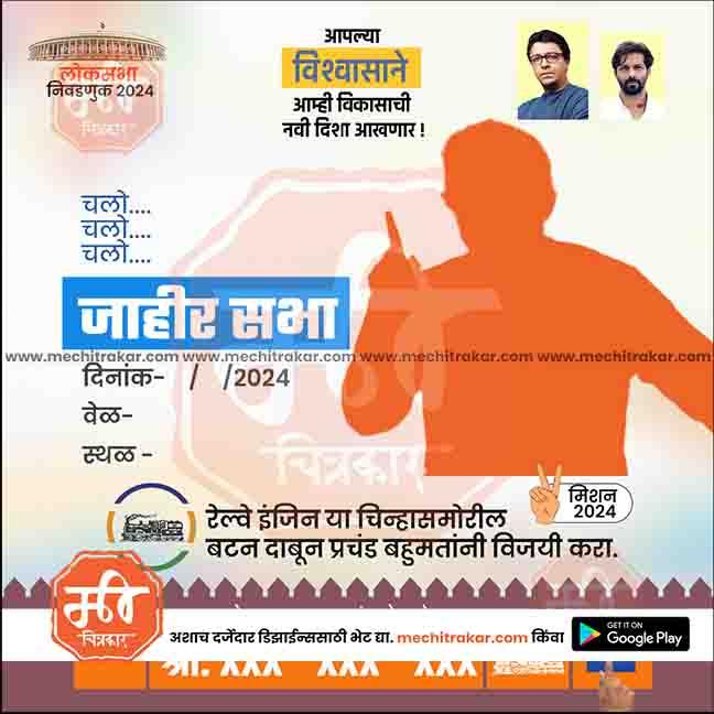 2024 Lok Sabha election campaign poster in Marathi with silhouette of a speaker, candidate photos, and voting message from mechi trakar