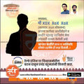 Lok Sabha 2024 election banner with silhouette of candidate, Marathi text, and photos of two men