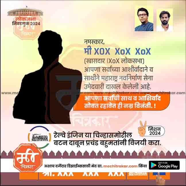 Lok Sabha 2024 election banner with silhouette of candidate, Marathi text, and photos of two men
