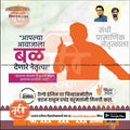Lok Sabha election 2024 Marathi political poster with orange silhouette, candidates' photos, and call to vote message