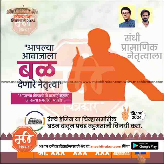 Lok Sabha election 2024 Marathi political poster with orange silhouette, candidates' photos, and call to vote message