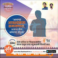 Lok Sabha Election 2024 campaign poster with Marathi text, silhouette of a man, candidate portraits, and election mission message