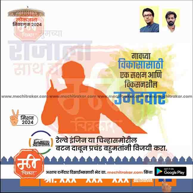 Election 2024 poster in Marathi urging village development with a silhouette pointing up and candidate portraits
