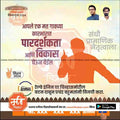 Lok Sabha 2024 Marathi election poster promoting transparency and development with campaign logos and candidate images