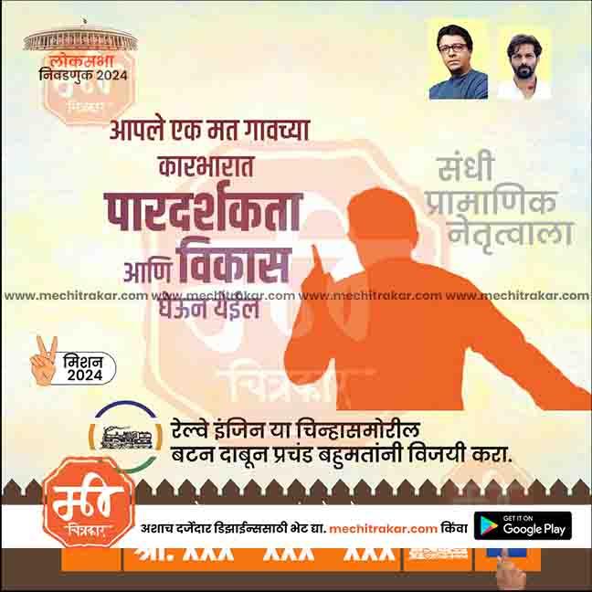 Lok Sabha 2024 Marathi election poster promoting transparency and development with campaign logos and candidate images