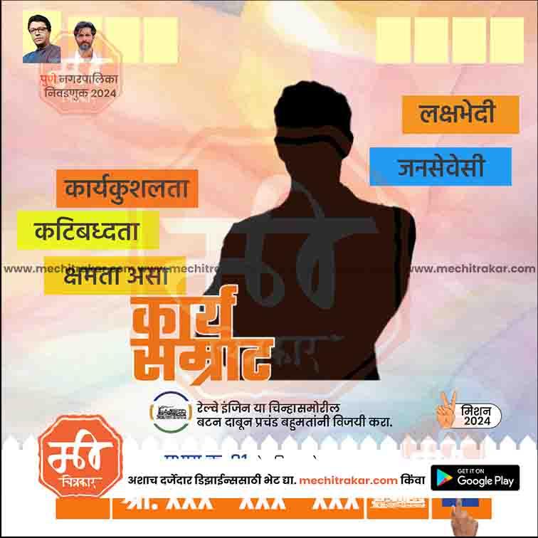 Election campaign poster with candidate silhouette and Marathi text promoting skill, dedication, and public service for Pune Nagarpalika 2024