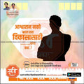 Marathi election poster for Pune Nagarpalika 2024 with candidate silhouettes and development message