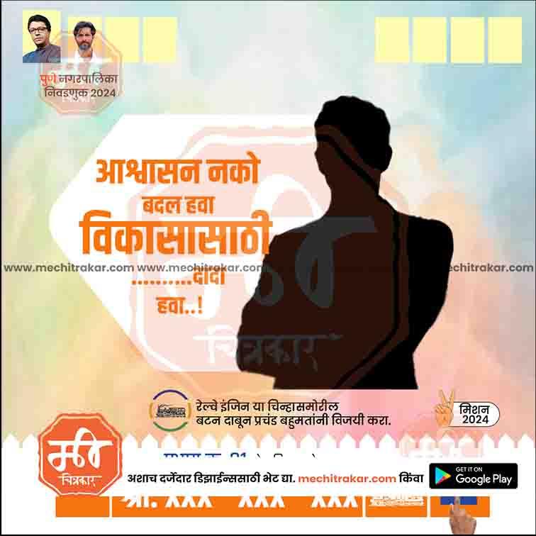 Marathi election poster for Pune Nagarpalika 2024 with candidate silhouettes and development message