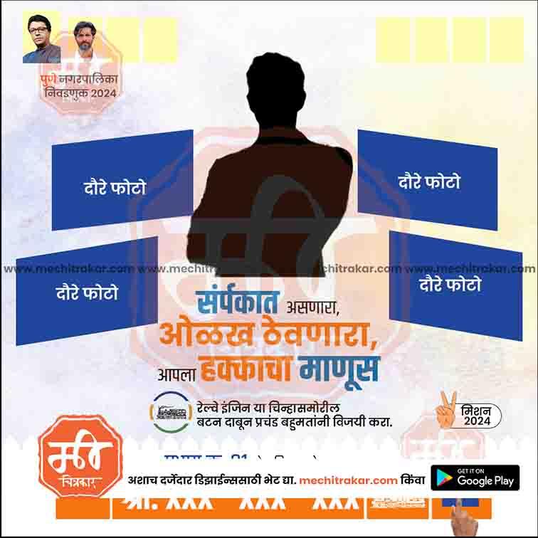 Indian political election campaign poster for Pune Nagarpalika 2024 with candidate silhouette and Marathi text