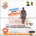 MNS Vidhansabha | Social Media Editable PSD File in Marathi by Me Chitrakar | VSMNS1024-20