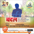 MNS Vidhansabha | Social Media Editable PSD File in Marathi by Me Chitrakar | VSMNS1024-7