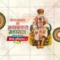 Madhavnath Maharaj Punyatithi Social Media Template | Marathi PSD | Me Chitrakar 0325-1