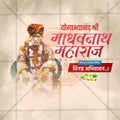 Madhavnath Maharaj Punyatithi Social Media Template | Marathi PSD | Me Chitrakar 0325-2