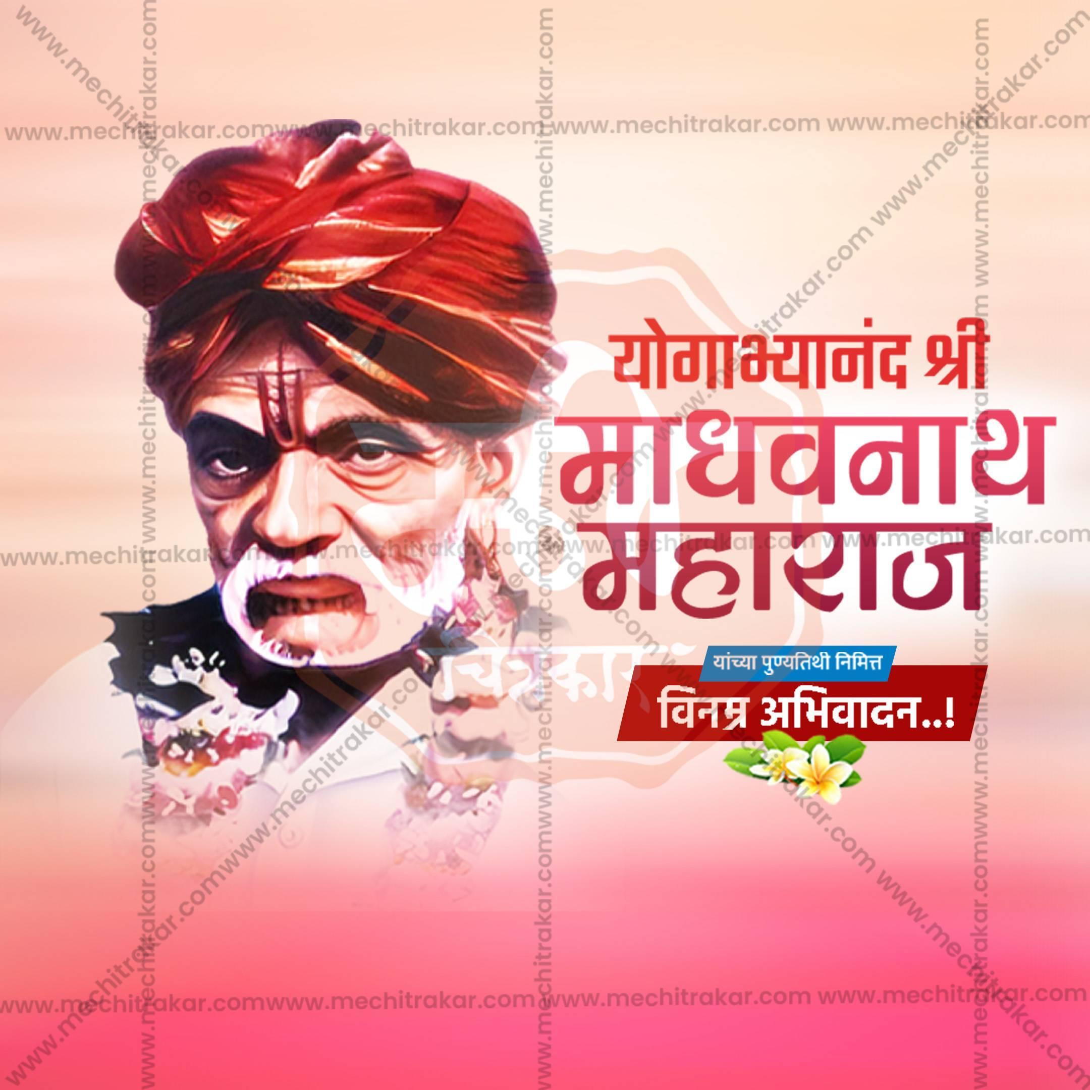 Madhavnath Maharaj Punyatithi Social Media Template | Marathi PSD | Me Chitrakar 0325-5