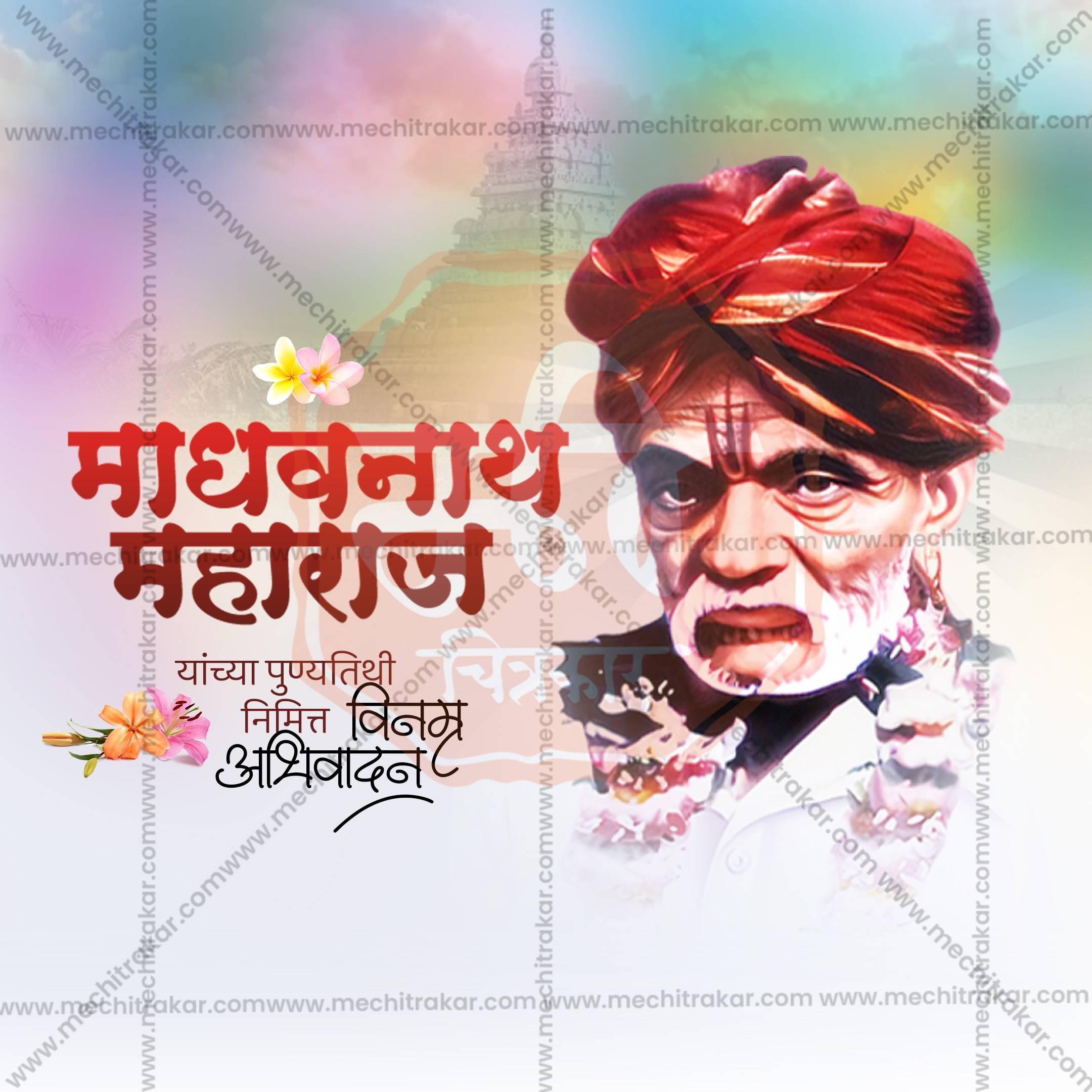 Madhavnath Maharaj Punyatithi Social Media Templates | 10 PSD Bundle No.1 (Marathi) | Me Chitrakar-0325