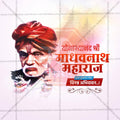 Madhavnath Maharaj Punyatithi Social Media Template | Marathi PSD | Me Chitrakar 0325-7