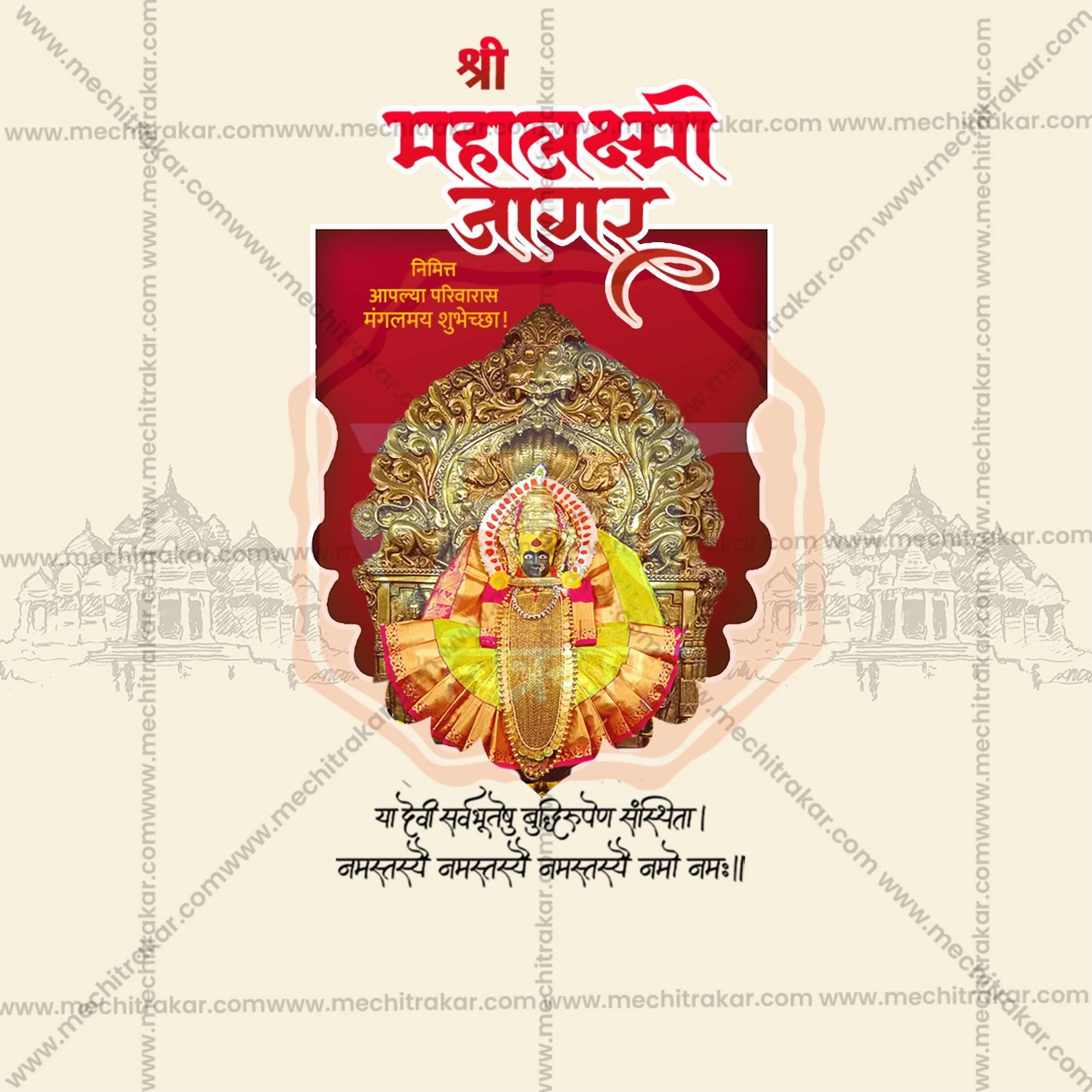 Professional Mahalakshami Jagar Kolhapur Template Design for Social Media in Marathi, Hindi, and English - PSD and JPG by Me Chitrakar