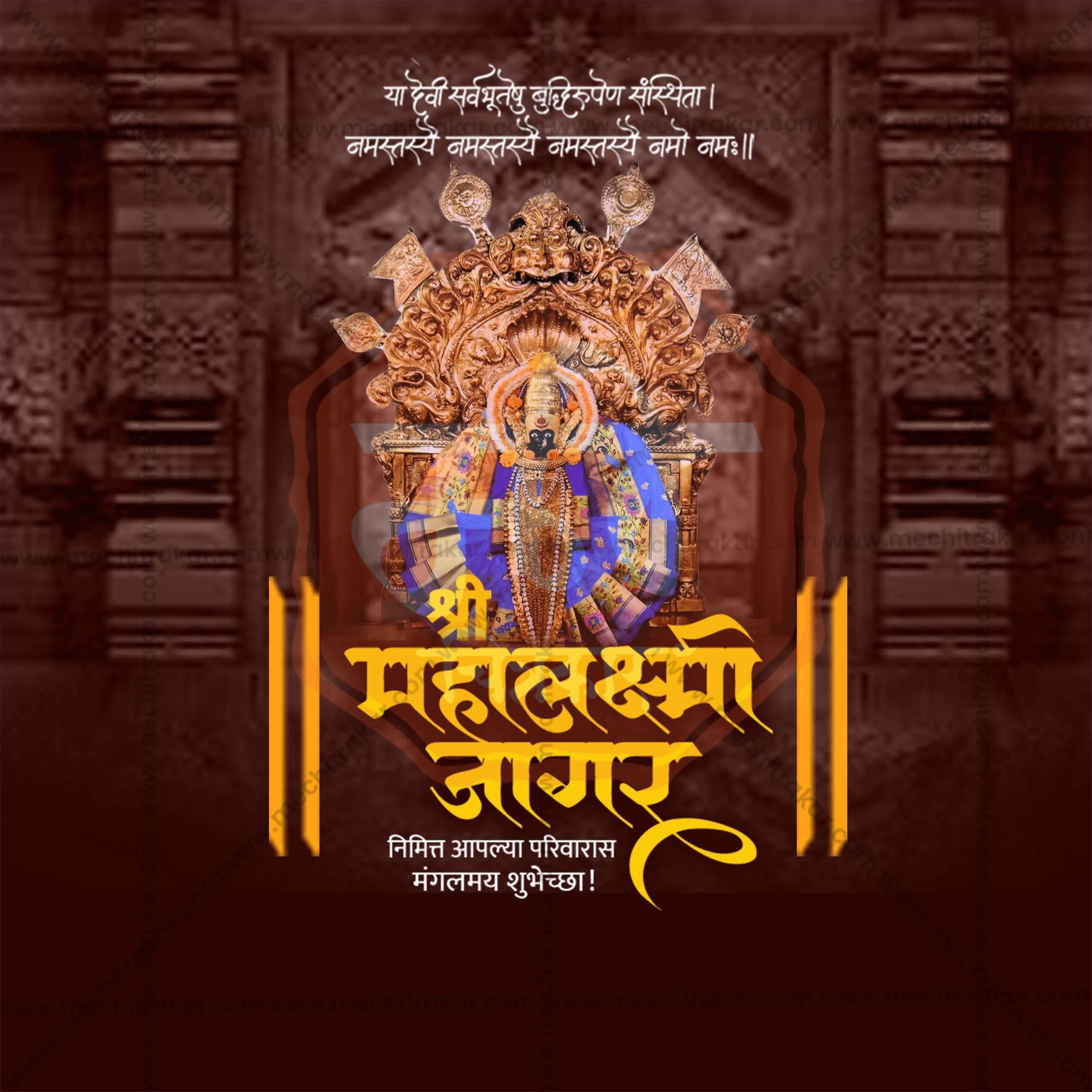 Stunning Mahalakshami Jagar Kolhapur Festival Banner in Marathi, Hindi, and English - Editable PSD and JPG by Me Chitrakar