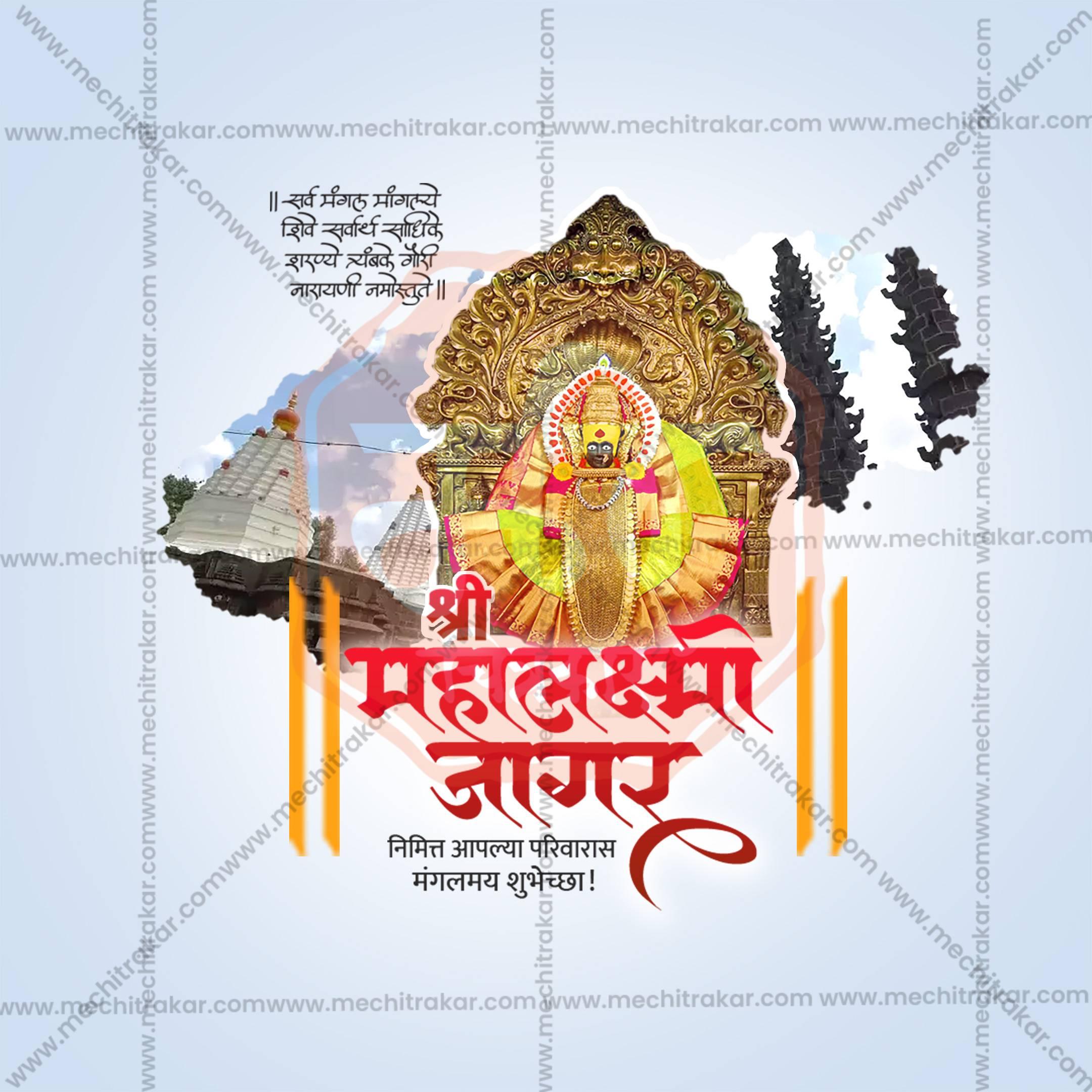 Elegant Mahalakshami Jagar Kolhapur Flyer Design in Marathi, Hindi, and English - High-Quality PSD and JPG by Me Chitrakar