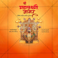Stunning Mahalakshami Jagar Kolhapur Festival Banner in Marathi, Hindi, and English - Editable PSD and JPG by Me Chitrakar