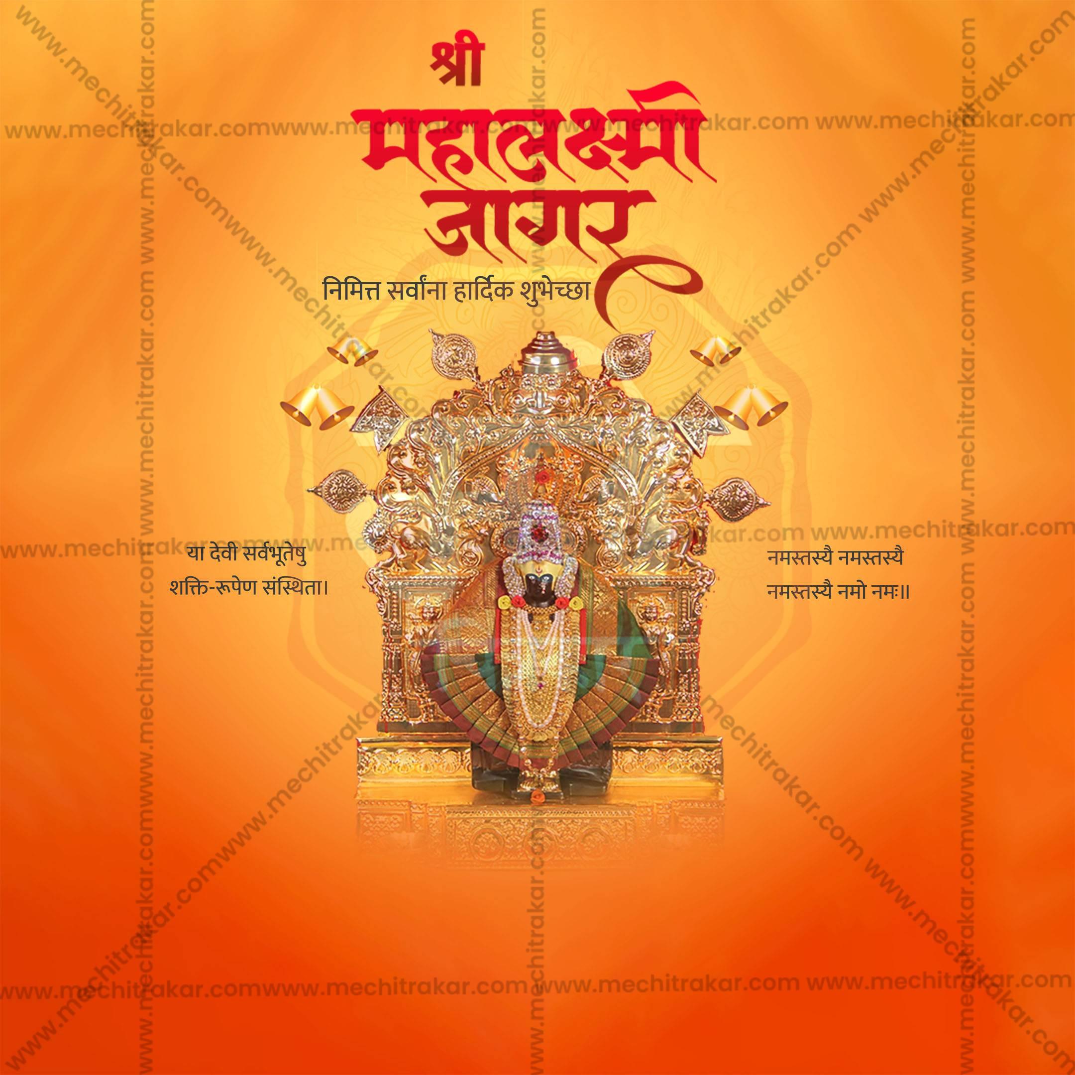 Stunning Mahalakshami Jagar Kolhapur Festival Banner in Marathi, Hindi, and English - Editable PSD and JPG by Me Chitrakar