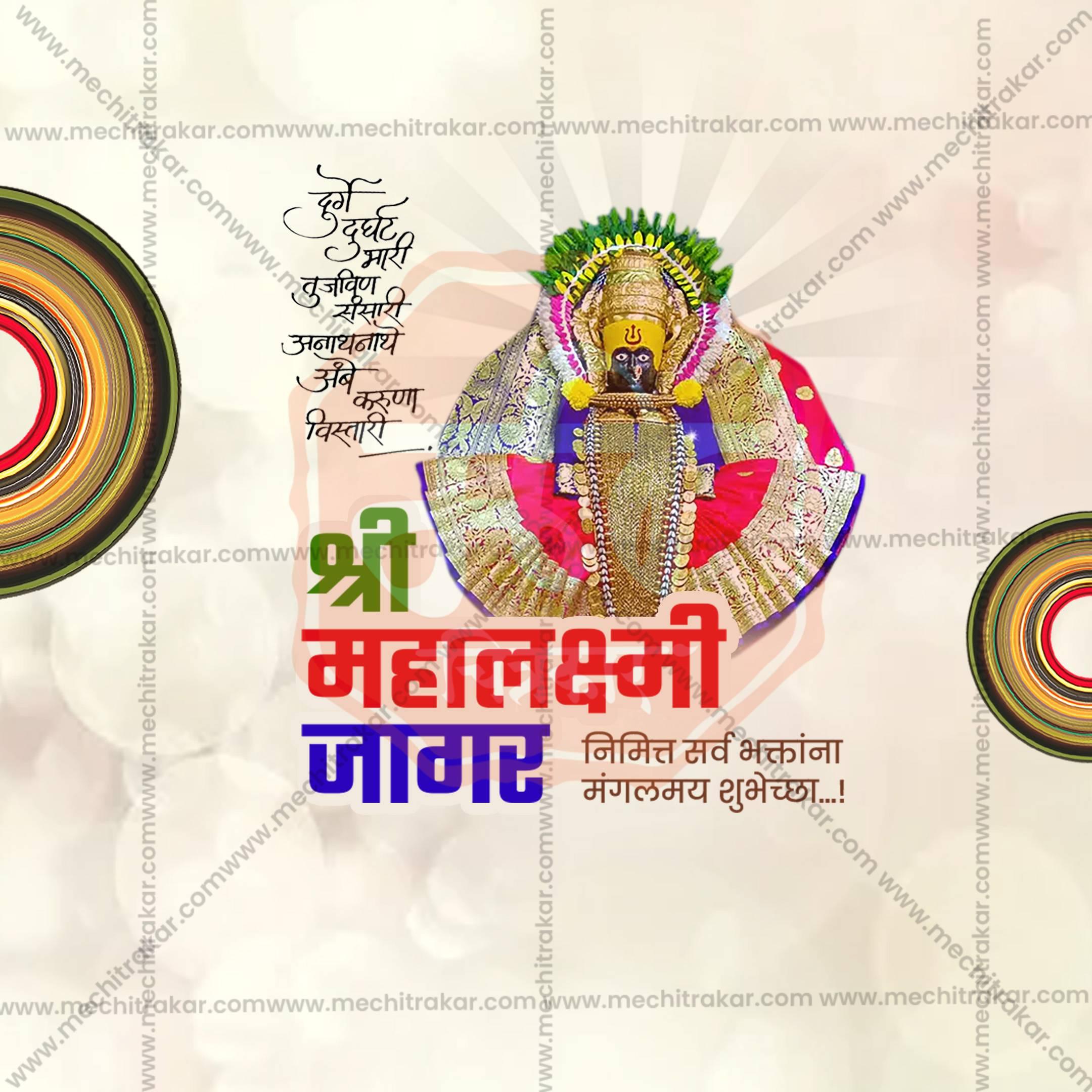 Attractive Mahalakshami Jagar Kolhapur Festival Banner in Marathi, Hindi, and English - PSD and JPG by Me Chitrakar