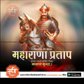 Maharana Pratap Jayanti | Social Media Design Templates in Marathi | Editable PSD for Designers | By Me Chitrakar |  1