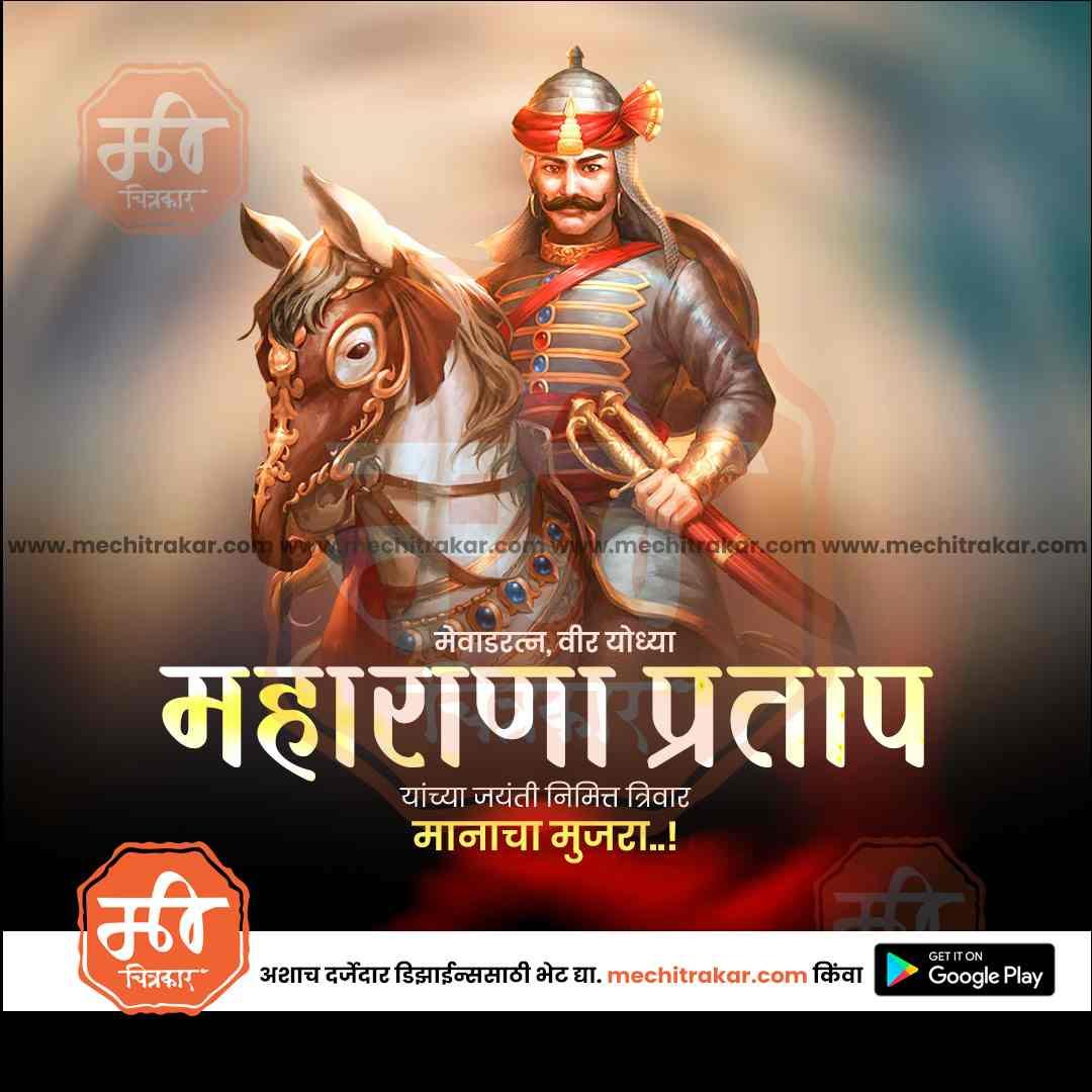 Maharana Pratap Jayanti | Social Media Design Templates in Marathi | Editable PSD for Designers | By Me Chitrakar |  1