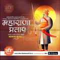 Maharana Pratap Jayanti | Social Media Design Templates in Marathi | Editable PSD for Designers | By Me Chitrakar |  3