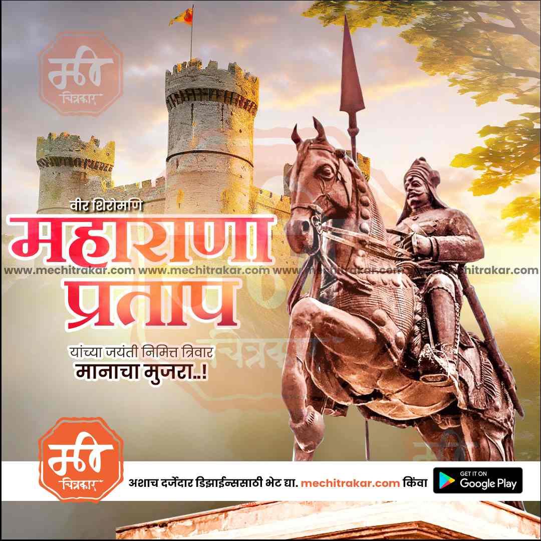 Maharana Pratap Jayanti Design Bundle | Premium Marathi Templates (PSD)
