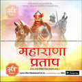 Maharana Pratap Jayanti | Social Media Design Templates in Marathi | Editable PSD for Designers | By Me Chitrakar | 5