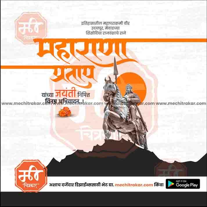 Maharana Pratap Jayanti | Social Media Design Templates in Marathi | Editable PSD for Designers | By Me Chitrakar | 6