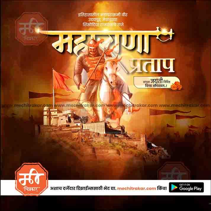 Maharana Pratap Jayanti Design Bundle | Premium Marathi Templates (PSD)