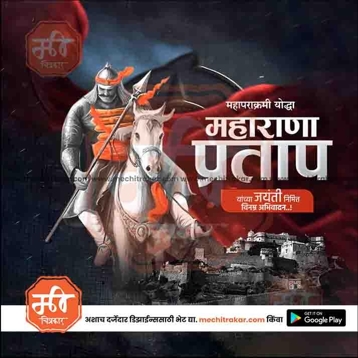 Maharana Pratap Jayanti Design Bundle | Premium Marathi Templates (PSD)