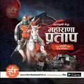 Maharana Pratap Jayanti | Social Media Design Templates in Marathi | Editable PSD for Designers | By Me Chitrakar | 8