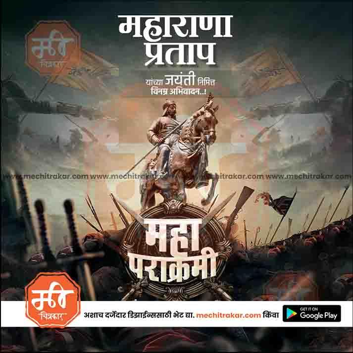 Maharana Pratap Jayanti | Social Media Design Templates in Marathi | Editable PSD for Designers | By Me Chitrakar | 9
