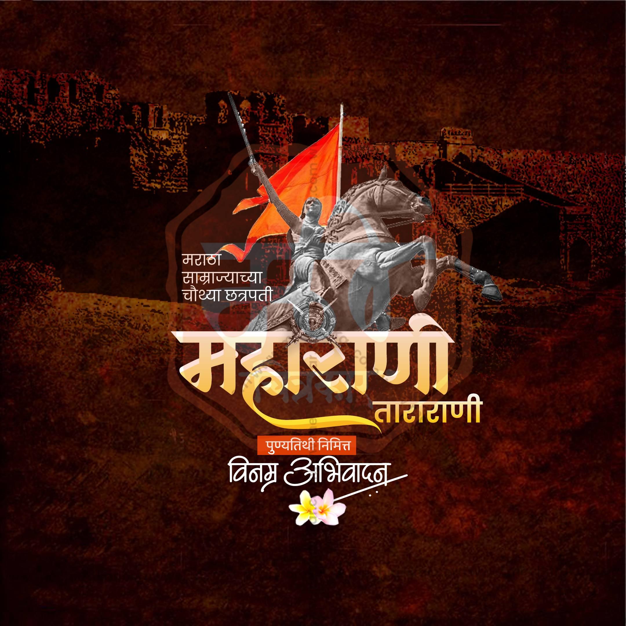 Creative Maharani Tararani Punyatithi  Marathi  editable Poster in Marathi, Hindi, and English - Editable PSD and JPG by Me Chitrakar