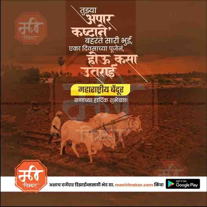 Elegant Maharashtra Bendur PSD template