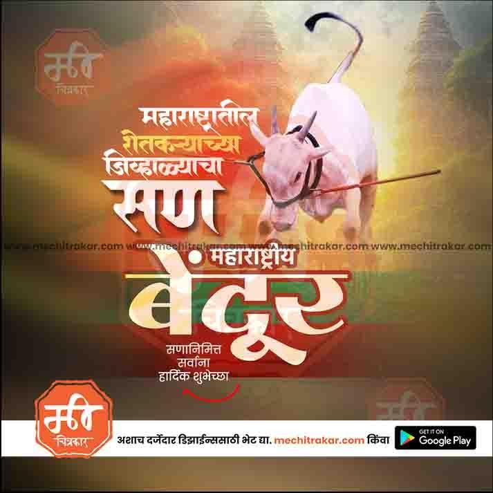 Custom Maharashtra Bendur PSD template