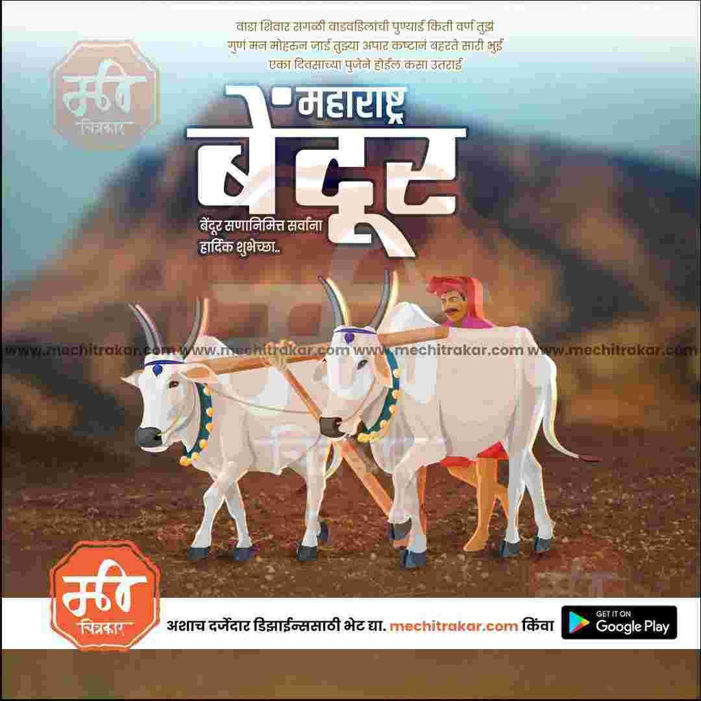 Customizable Maharashtra Bendur PSD file