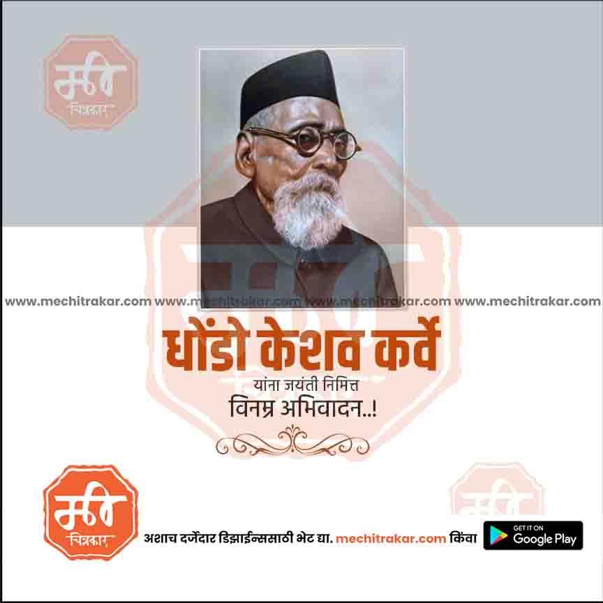 Portrait of Maharshi Ghadge Kesav Karve with Marathi text celebrating his birth anniversary, premium design by me.chitrakar.com