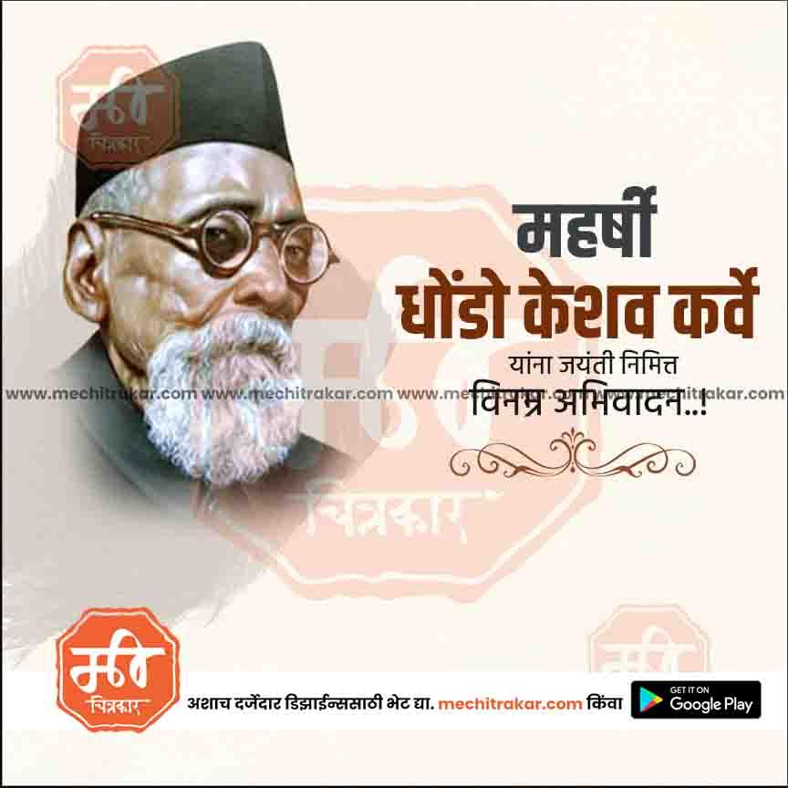 Portrait of Maharshi Ghodse Keshav Karve with Marathi text celebrating his Jayanti on editable template from mechitrakar.com