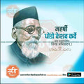 Portrait of Maharshi Ghode Karve with Marathi text, promoting mechitrakar.com editable PSD templates