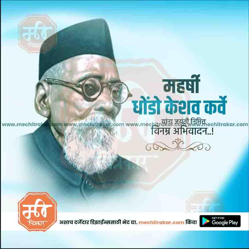 Portrait of Maharshi Ghode Karve with Marathi text, promoting mechitrakar.com editable PSD templates