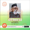 Portrait of Ghodcho Keshav Karve with Marathi text tribute and mechitrakar.com logo on green background