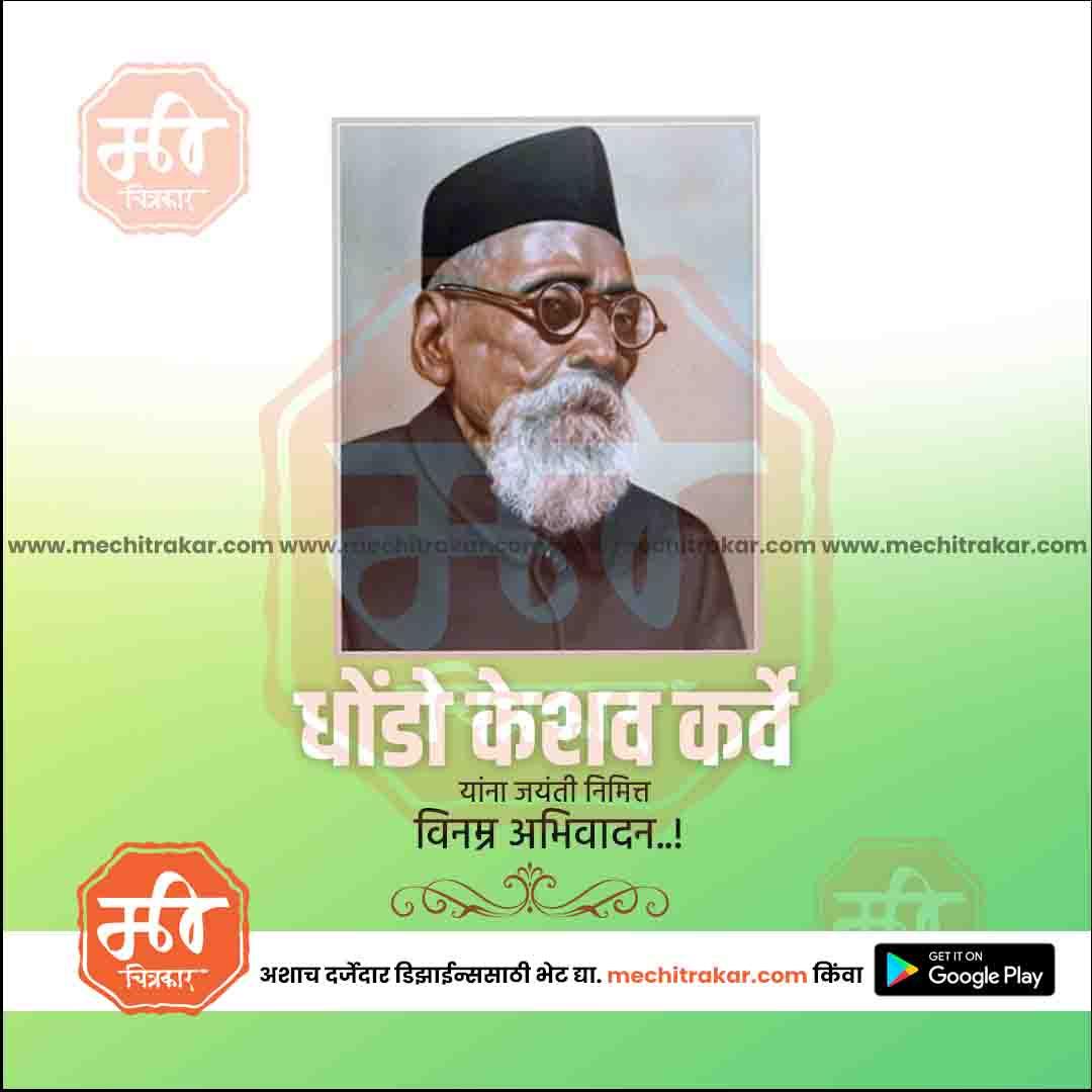 Portrait of Ghodcho Keshav Karve with Marathi text tribute and mechitrakar.com logo on green background
