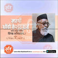 Portrait of Maharshi Ghadge Maharaj with Marathi tribute text on a peach and lavender background