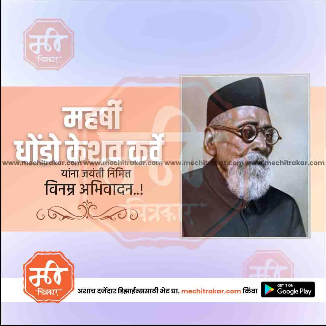 Portrait of Maharshi Ghadge Maharaj with Marathi tribute text on a peach and lavender background