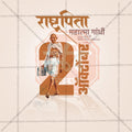 Professional Mahatma Gandhi Jayanti Template Design for Social Media in Marathi, Hindi, and English - PSD  by Me Chitrakar